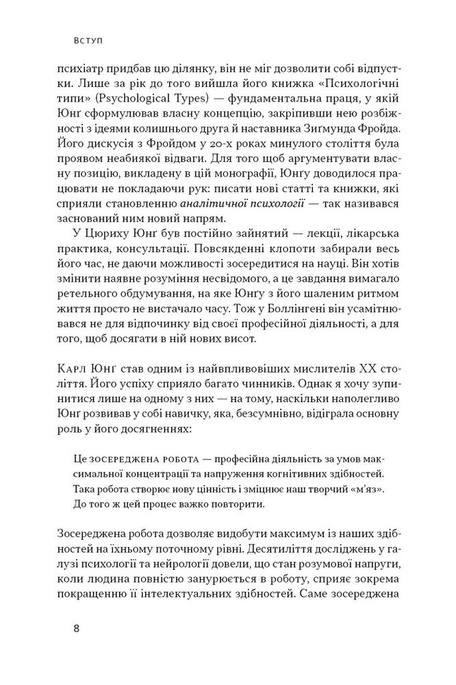 Книга Зосереджена робота. Правила концентрації в шаленому світі - Кел Ньюпорт. Фото 6