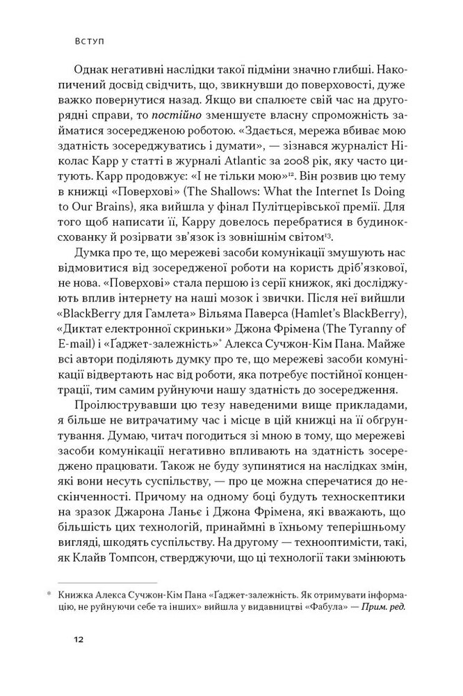 Книга Зосереджена робота. Правила концентрації в шаленому світі - Кел Ньюпорт. Фото 10