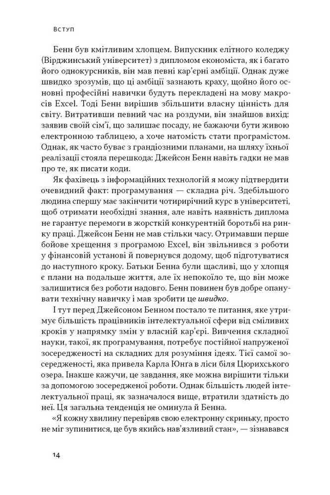 Книга Зосереджена робота. Правила концентрації в шаленому світі - Кел Ньюпорт. Фото 12