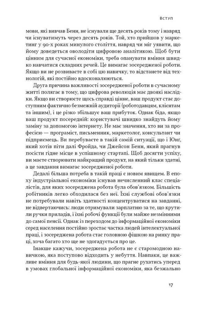 Книга Зосереджена робота. Правила концентрації в шаленому світі - Кел Ньюпорт. Фото 15