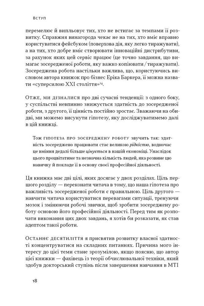 Книга Зосереджена робота. Правила концентрації в шаленому світі - Кел Ньюпорт. Фото 16