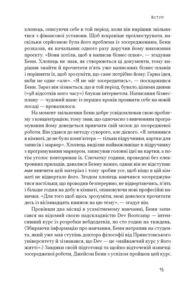 Книга Зосереджена робота. Правила концентрації в шаленому світі - Кел Ньюпорт. Фото 13