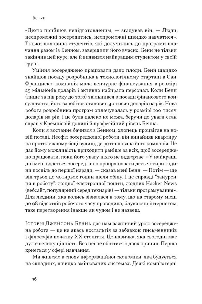 Книга Зосереджена робота. Правила концентрації в шаленому світі - Кел Ньюпорт. Фото 14