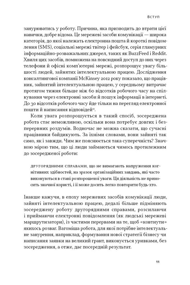 Книга Зосереджена робота. Правила концентрації в шаленому світі - Кел Ньюпорт. Фото 9