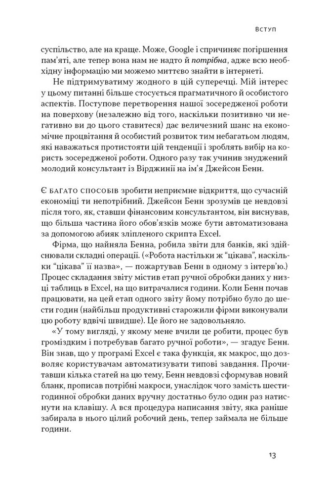 Книга Зосереджена робота. Правила концентрації в шаленому світі - Кел Ньюпорт. Фото 11