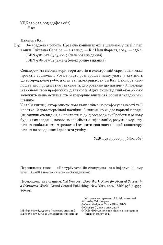 Книга Зосереджена робота. Правила концентрації в шаленому світі - Кел Ньюпорт. Фото 3