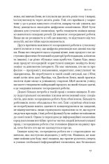 Книга Зосереджена робота. Правила концентрації в шаленому світі - Кел Ньюпорт. Фото 15