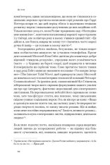 Книга Зосереджена робота. Правила концентрації в шаленому світі - Кел Ньюпорт. Фото 8
