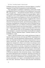 Книга Китайське диво і глобалізація. Від іноземних інвестицій до місцевих компаній-чемпіонів - Лін Чень. Фото 9