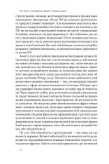 Книга Китайське диво і глобалізація. Від іноземних інвестицій до місцевих компаній-чемпіонів - Лін Чень. Фото 15