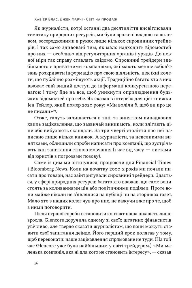 Наш Формат Світ на продаж. Як трейдери заробляють на ресурсах Землі - Хавьер Блас,Джек Фарчі. Фото 17