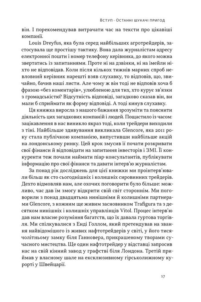 Наш Формат Світ на продаж. Як трейдери заробляють на ресурсах Землі - Хавьер Блас,Джек Фарчі. Фото 18