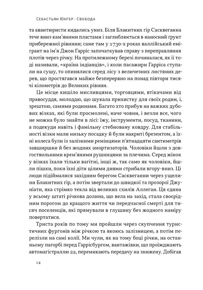 Книга Свобода - Себастьян Юнґер. Фото 9