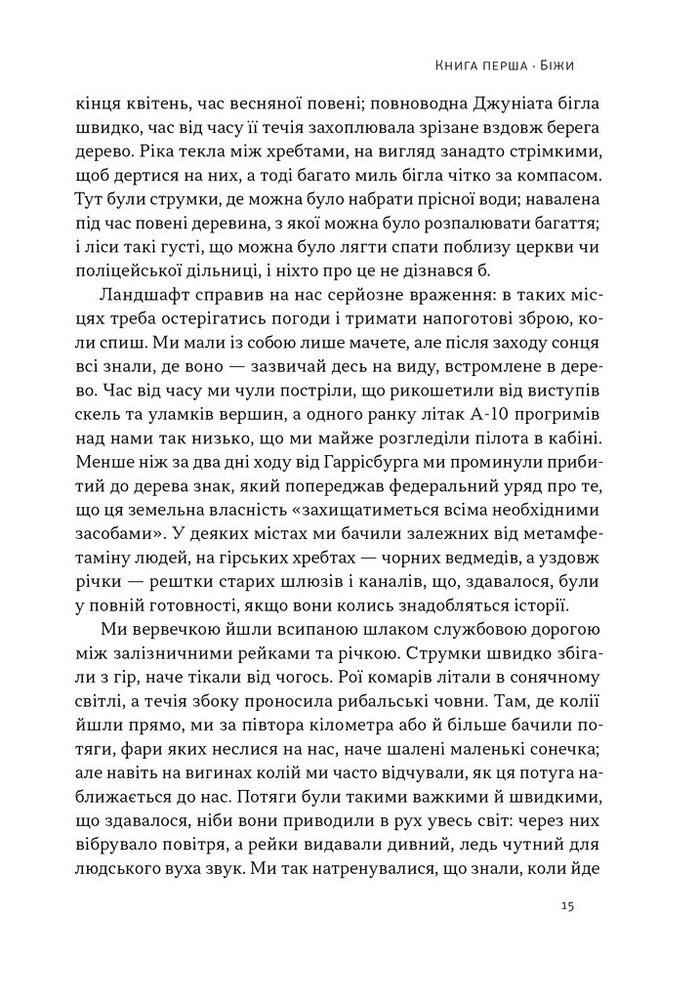 Книга Свобода - Себастьян Юнґер. Фото 10