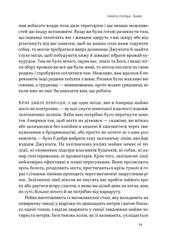 Книга Свобода - Себастьян Юнґер. Фото 14