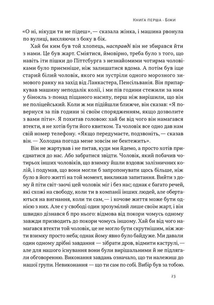 Книга Свобода - Себастьян Юнґер. Фото 18