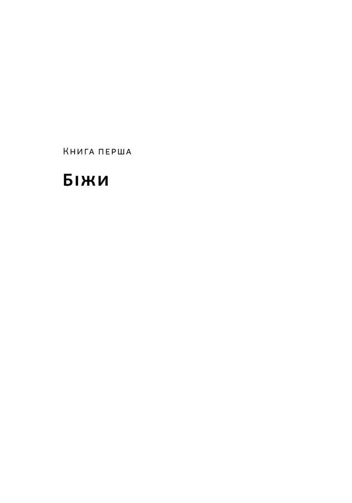 Книга Свобода - Себастьян Юнґер. Фото 7