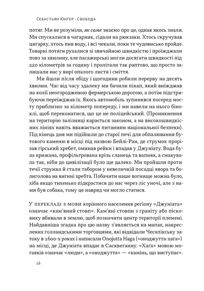 Книга Свобода - Себастьян Юнґер. Фото 11