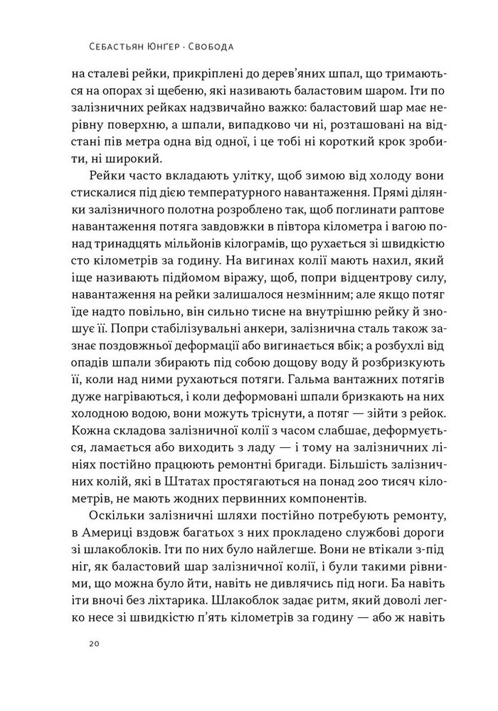 Книга Свобода - Себастьян Юнґер. Фото 15