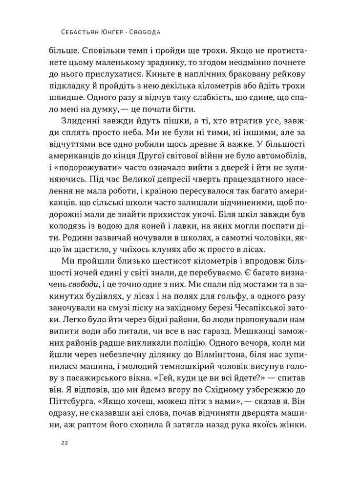 Книга Свобода - Себастьян Юнґер. Фото 17