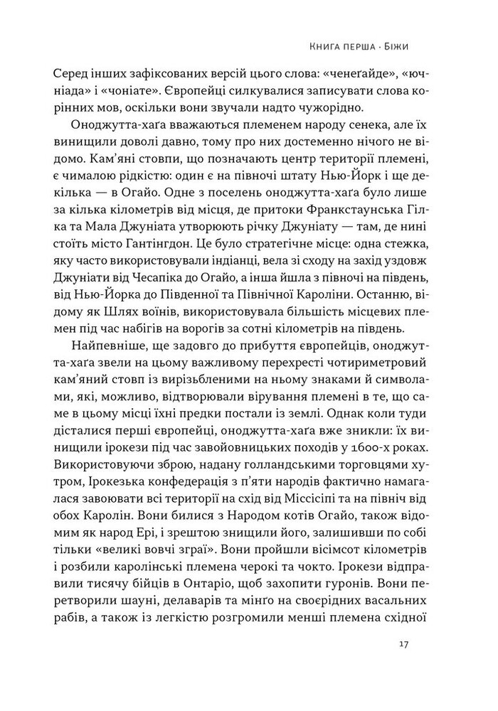 Книга Свобода - Себастьян Юнґер. Фото 12