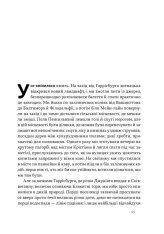 Книга Свобода - Себастьян Юнґер. Фото 8
