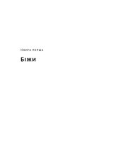 Книга Свобода - Себастьян Юнґер. Фото 7