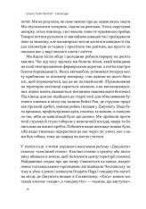 Книга Свобода - Себастьян Юнґер. Фото 11