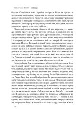 Книга Свобода - Себастьян Юнґер. Фото 17