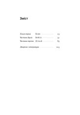 Книга Свобода - Себастьян Юнґер. Фото 4