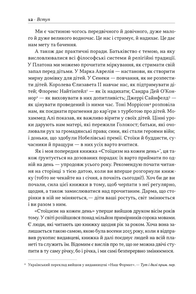 Книга Татові на щодень. 366 роздумів про батьківство, любов і виховання дітей - Раян Голідей. Фото 7
