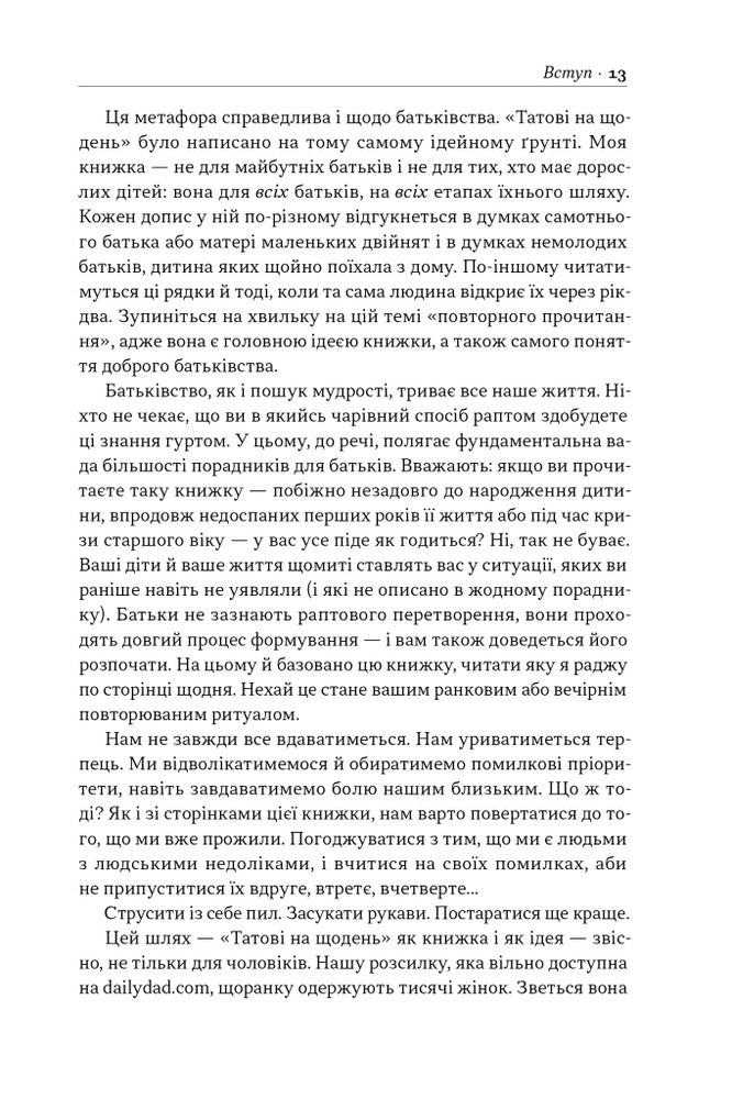 Книга Татові на щодень. 366 роздумів про батьківство, любов і виховання дітей - Раян Голідей. Фото 8