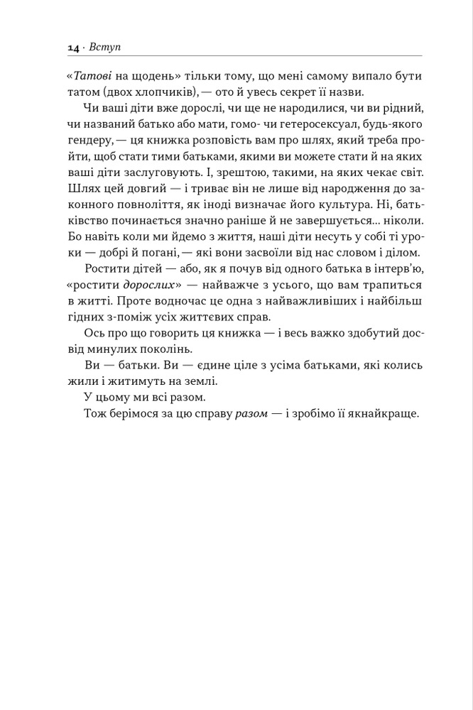 Книга Татові на щодень. 366 роздумів про батьківство, любов і виховання дітей - Раян Голідей. Фото 9