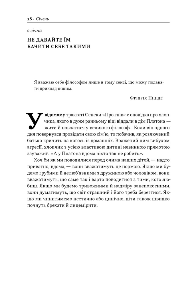 Книга Татові на щодень. 366 роздумів про батьківство, любов і виховання дітей - Раян Голідей. Фото 12