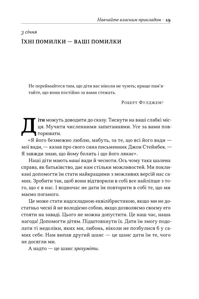 Книга Татові на щодень. 366 роздумів про батьківство, любов і виховання дітей - Раян Голідей. Фото 13