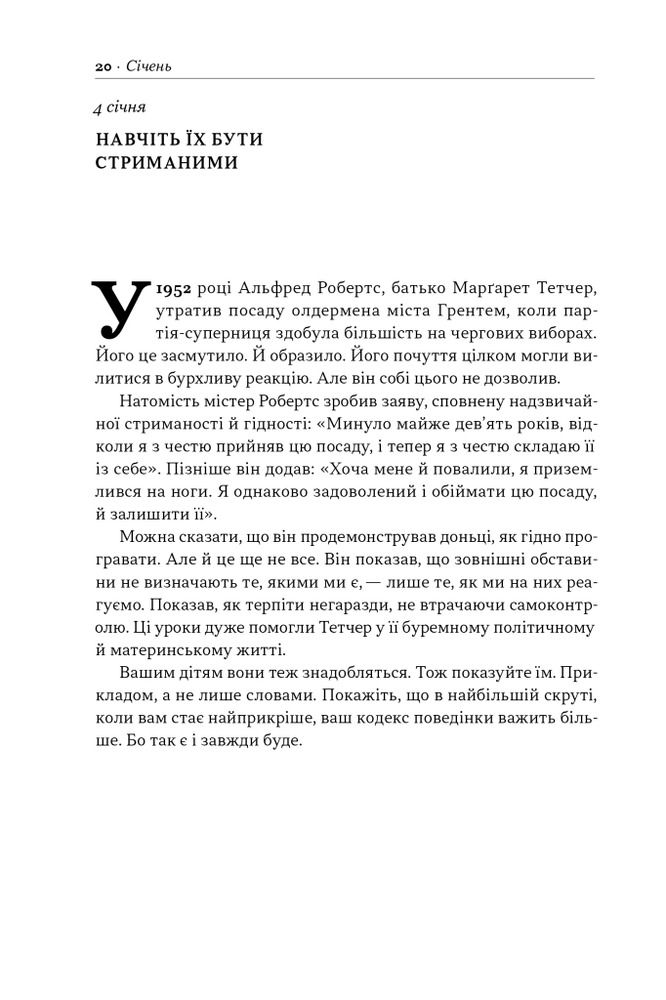 Книга Татові на щодень. 366 роздумів про батьківство, любов і виховання дітей - Раян Голідей. Фото 14
