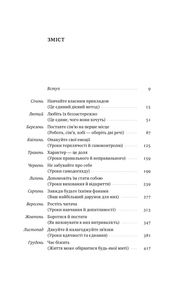 Книга Татові на щодень. 366 роздумів про батьківство, любов і виховання дітей - Раян Голідей. Фото 2