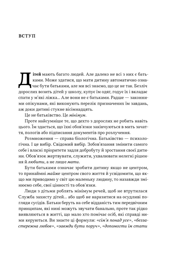 Книга Татові на щодень. 366 роздумів про батьківство, любов і виховання дітей - Раян Голідей. Фото 4
