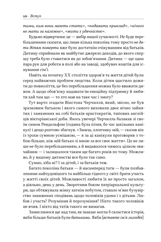 Книга Татові на щодень. 366 роздумів про батьківство, любов і виховання дітей - Раян Голідей. Фото 5