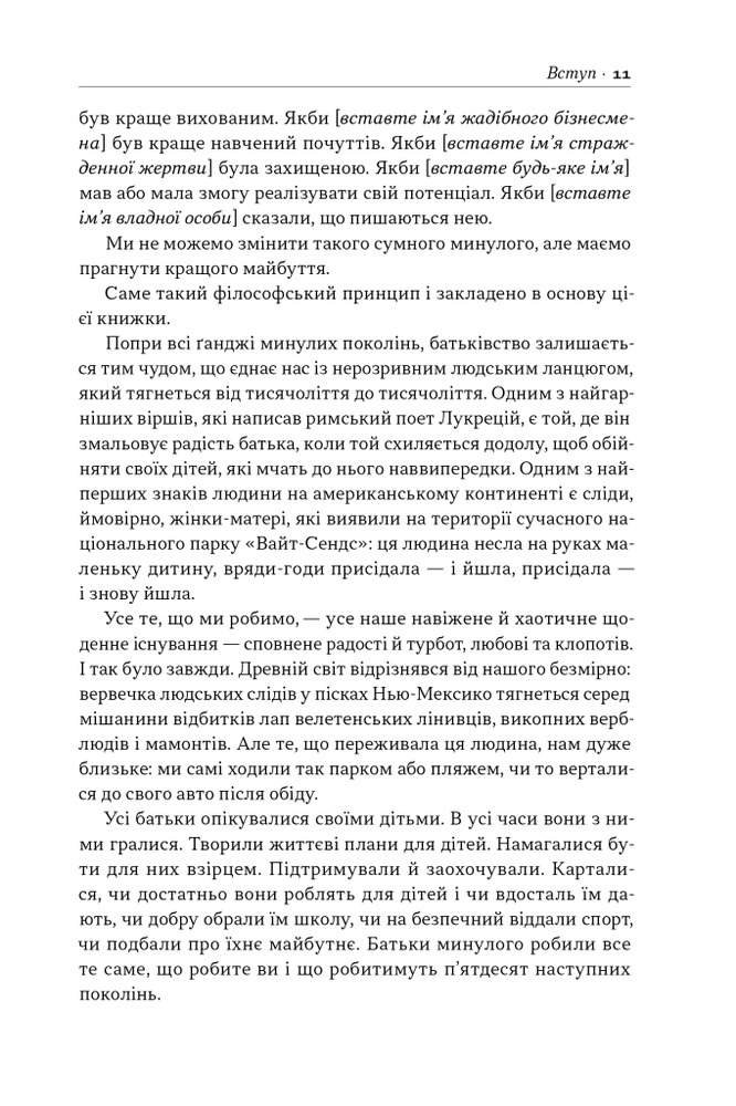 Книга Татові на щодень. 366 роздумів про батьківство, любов і виховання дітей - Раян Голідей. Фото 6