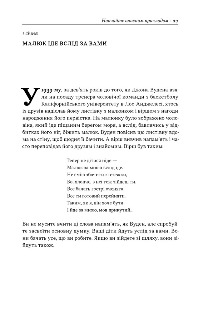 Книга Татові на щодень. 366 роздумів про батьківство, любов і виховання дітей - Раян Голідей. Фото 11