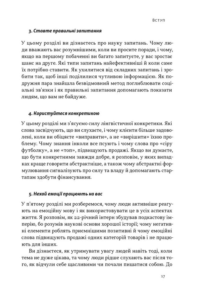 Книга Чарівні слова. Що казати і писати, аби досягти свого - Джона Берґер. Фото 10