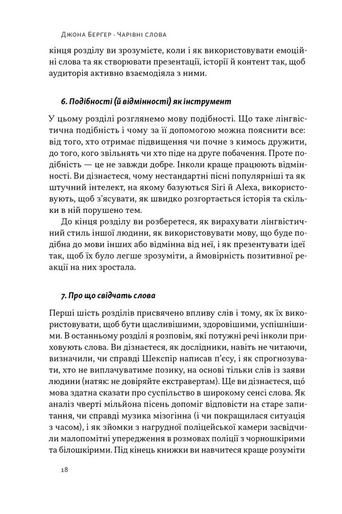 Книга Чарівні слова. Що казати і писати, аби досягти свого - Джона Берґер. Фото 11