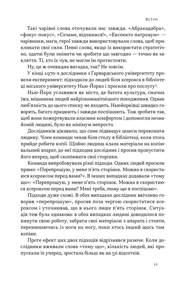 Книга Чарівні слова. Що казати і писати, аби досягти свого - Джона Берґер. Фото 4