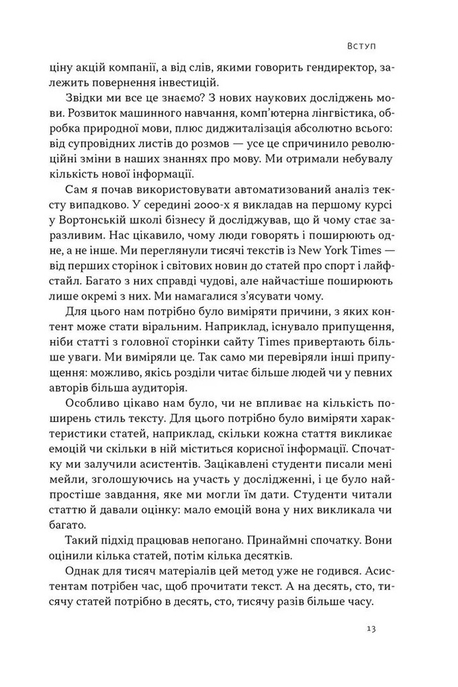 Книга Чарівні слова. Що казати і писати, аби досягти свого - Джона Берґер. Фото 6