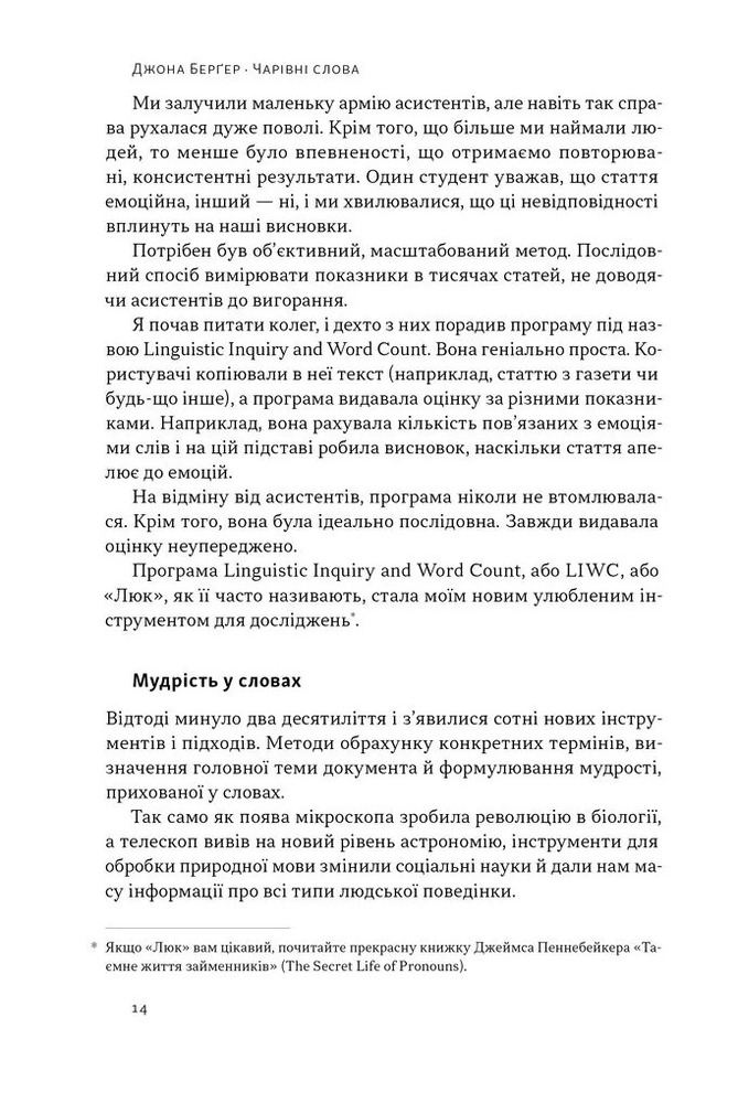Книга Чарівні слова. Що казати і писати, аби досягти свого - Джона Берґер. Фото 7