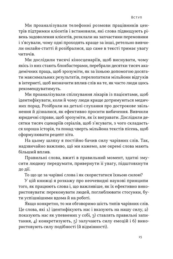 Книга Чарівні слова. Що казати і писати, аби досягти свого - Джона Берґер. Фото 8