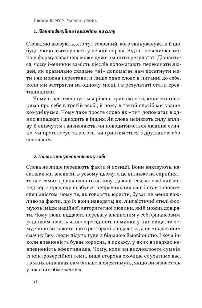 Книга Чарівні слова. Що казати і писати, аби досягти свого - Джона Берґер. Фото 9