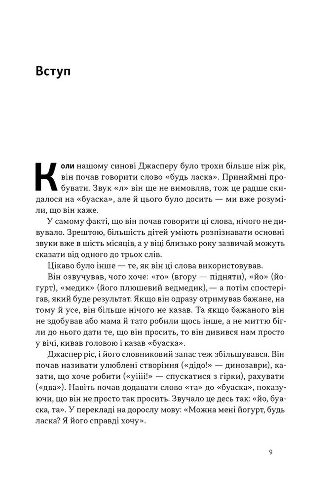 Книга Чарівні слова. Що казати і писати, аби досягти свого - Джона Берґер. Фото 2
