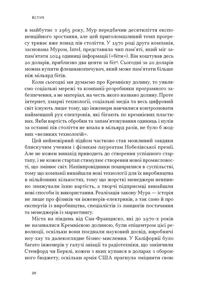 Наш Формат Чипова війна. Боротьба за найважливішу технологію у світі - Кріс Міллер. Фото 14